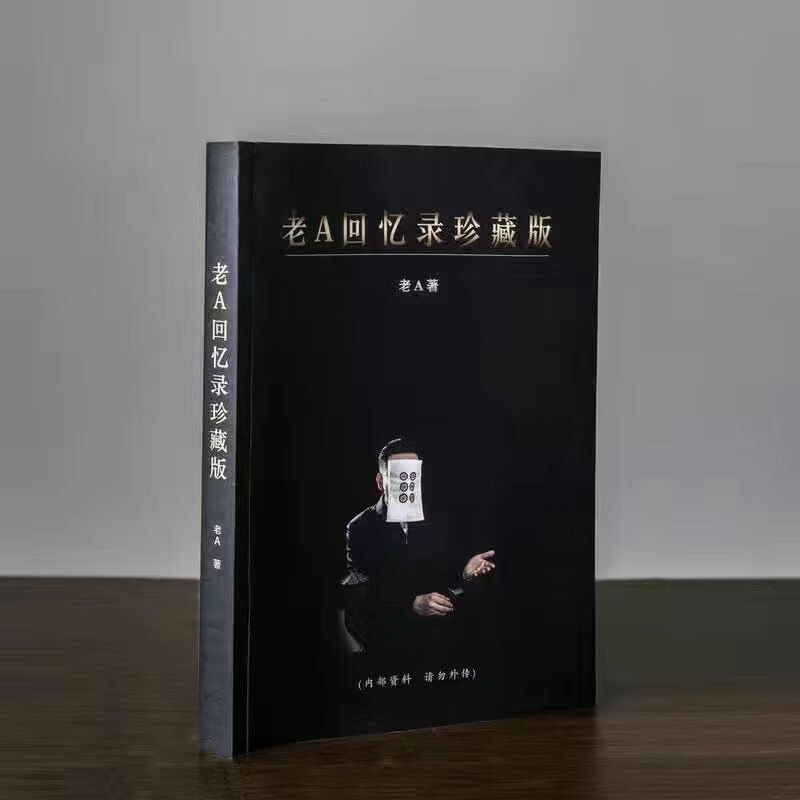 单位生存教科书老a职场晋升指南老a珍藏版避坑说话技 纸质书+赠送全套视频 职场晋升指南