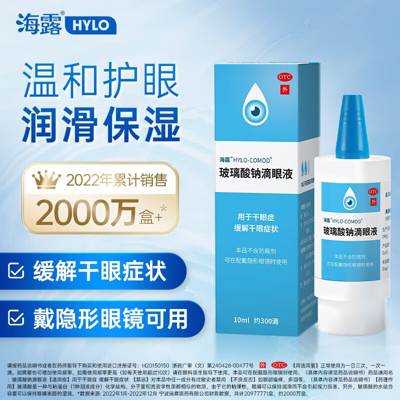 1%*10ml用于干眼症状眼药水 德国原装进口 otc 1盒装】缓解干眼症