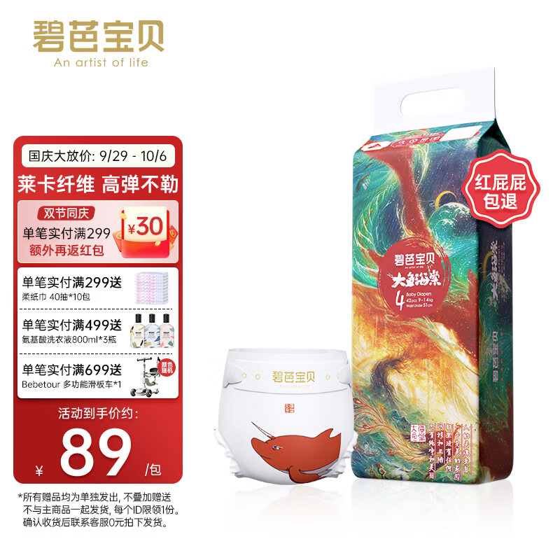 碧芭宝贝大鱼海棠婴幼儿纸尿裤夏季超薄柔软恒温尿不湿 纸尿裤L-42片(9-14kg)高性价比高么？