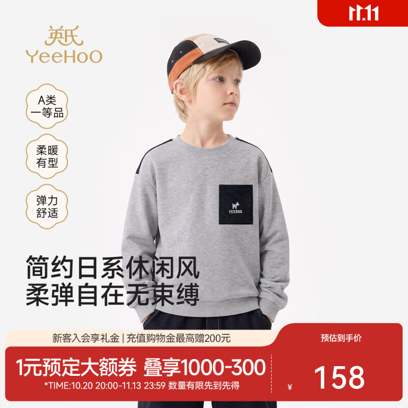 英氏（YEEHOO）中大童卫衣春秋新款男童圆领卫衣炽心卫衣布运动休闲圆领舒适 浅花灰 110 cm