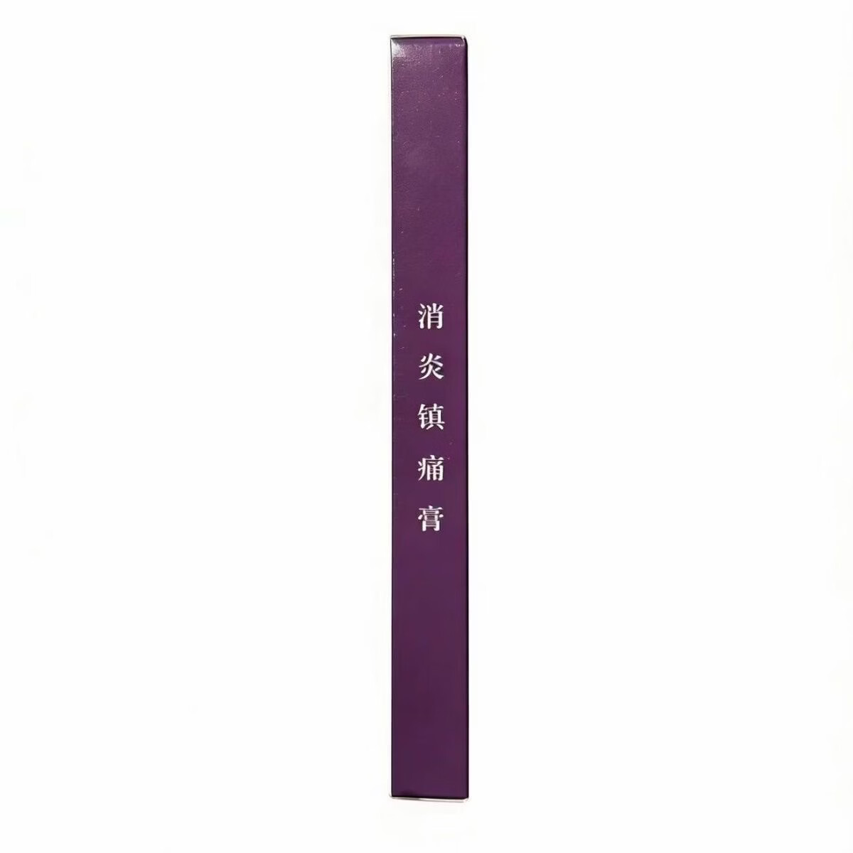 [马化陀]消炎镇痛膏 6.5cm*10cm*10片 3盒装 消炎镇痛。用于神经痛，风湿痛，肩痛，扭伤，关节痛，肌肉疼痛