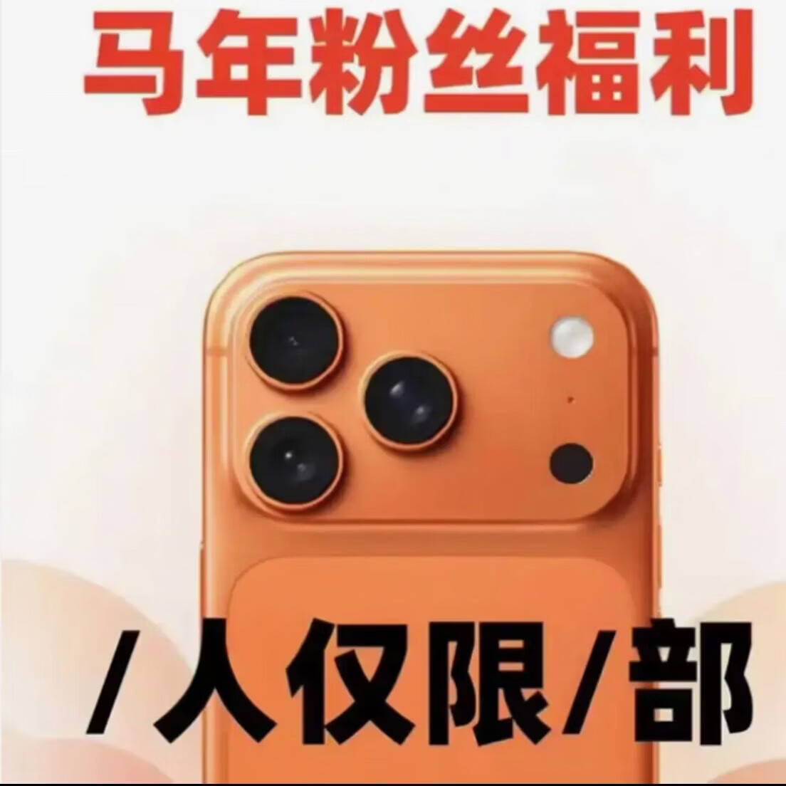 2026节日送礼限时必中手机等数码盲盒高颜值礼物福利绝无空盒~ 高级款