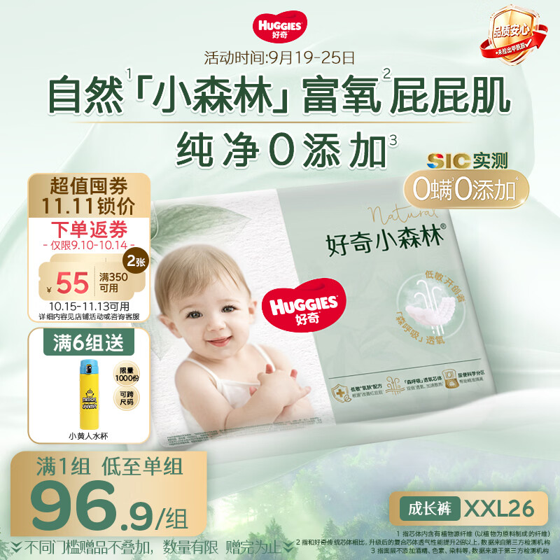 好奇（Huggies）小森林拉拉裤XXL26(15kg以上)心钻【纯净0添加】