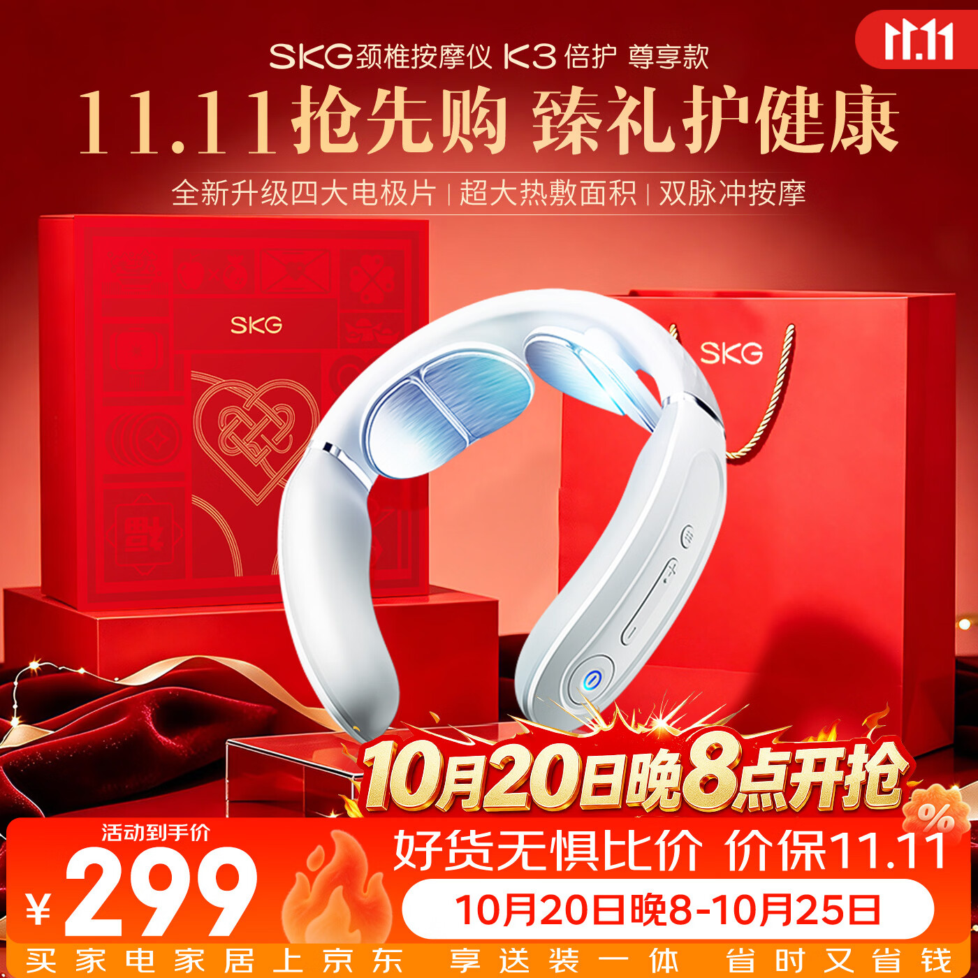 SKG颈椎按摩仪K3倍护尊享【礼盒款】肩颈部脖子按摩器热敷双脉冲蓝牙便携送男女朋友生日实用礼物