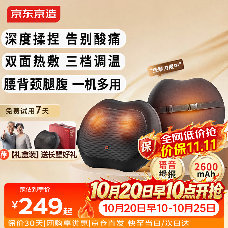 京东京造【礼盒装】智能腰部按摩器按摩靠垫Back Max肩颈腰背部按摩仪护腰揉捏热敷生日礼物送情侣