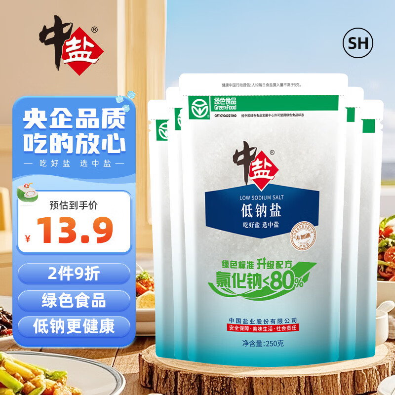 中盐 低钠盐250g*5【 未加碘 低钠 绿色食品】 家用调料 食盐调味品 
