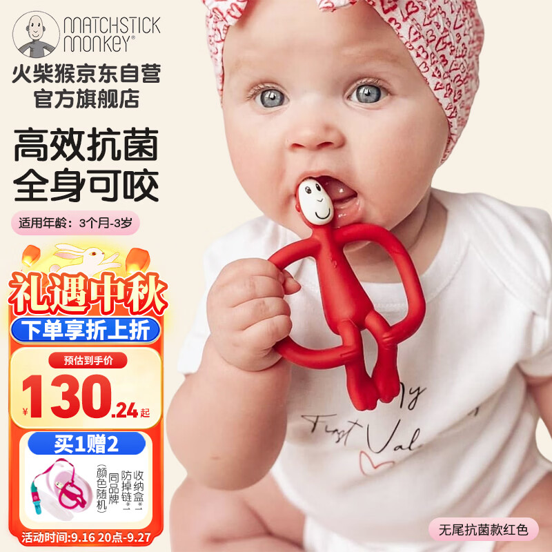 MATCHSTICK MONKEY 火柴猴牙胶无尾款 3个月-3岁婴儿口欲期牙胶 无尾款红色