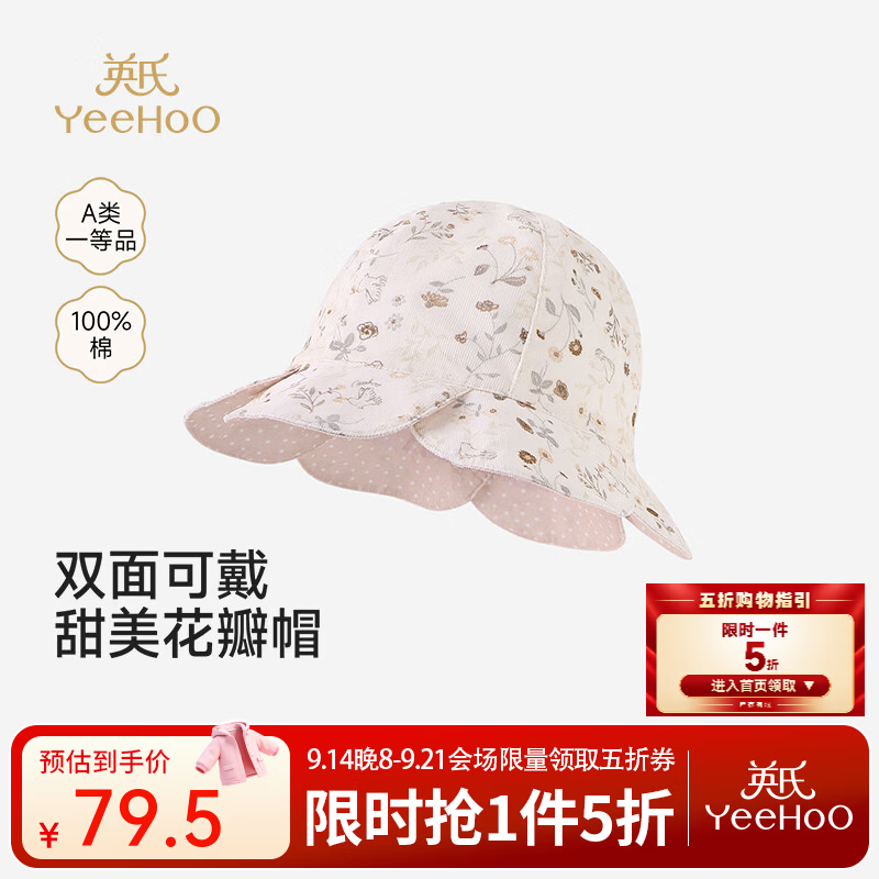 英氏（YEEHOO）【商场同款】女童渔夫帽春秋款儿童帽子珊粉色梭织休闲帽 碎花漫语 50cm