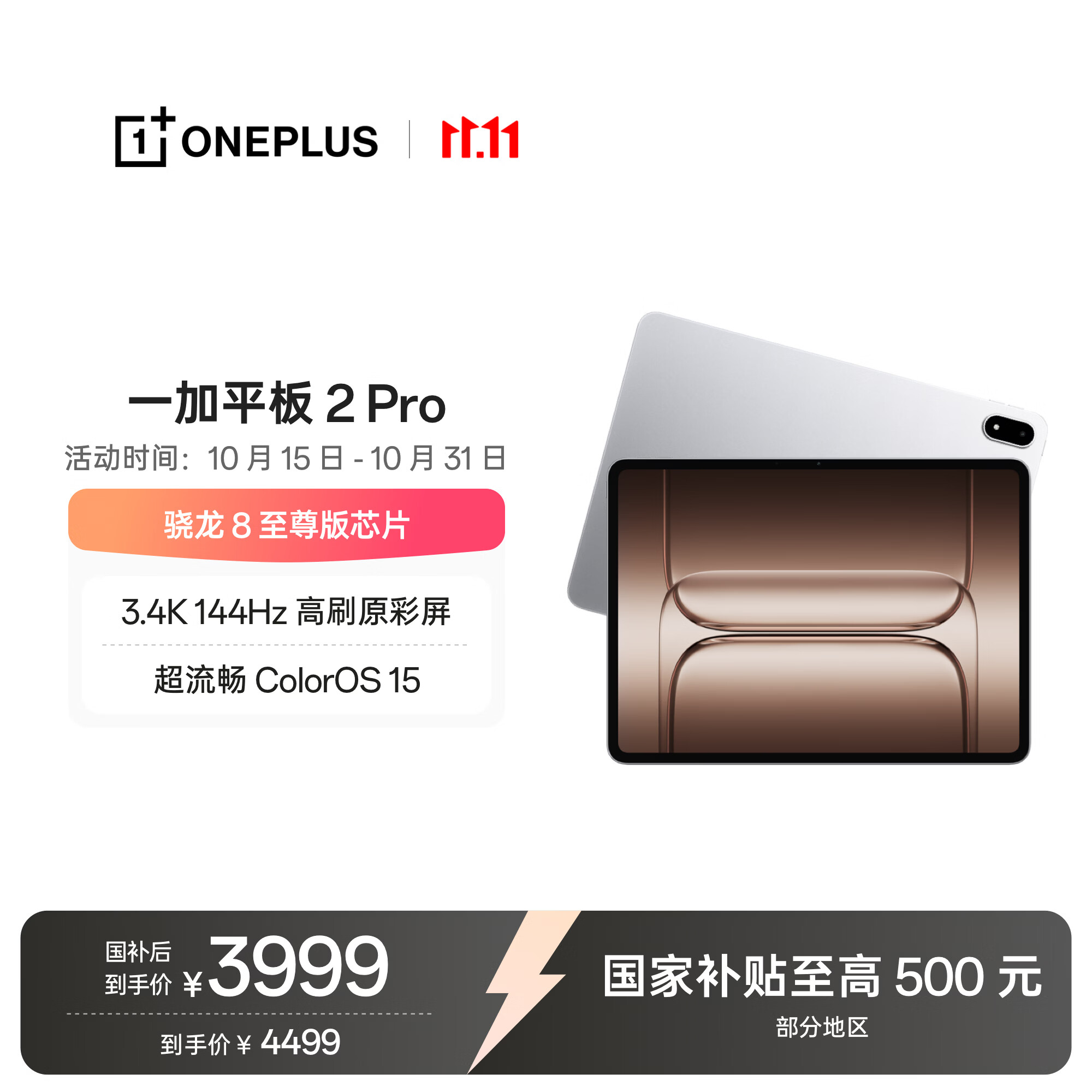 一加平板 2 Pro 13.2英寸平板电脑 国家补贴 骁龙 游戏办公学生平板 16GB+512GB 冰川银 OPPO平板