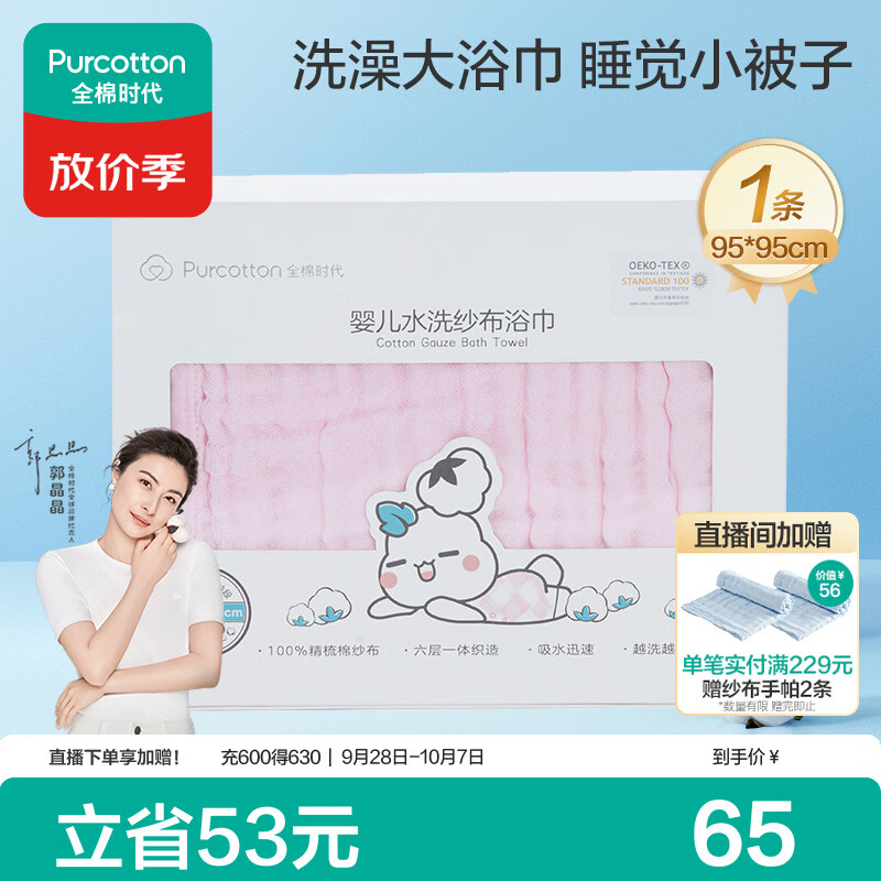 全棉时代浴巾禮盒 53.5元 - 86线报 全棉时代浴巾禮盒 53.5元 - 86线报