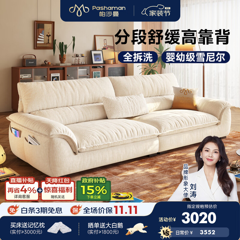 帕沙曼可拆洗布艺沙发小户型客厅2026新款帆船沙发高靠背云帆沙发1097BF 3.06米多人位【全拆洗设计】 【豪华版】A类雪尼尔TY74 羽绒+绒丝棉+竹炭海绵