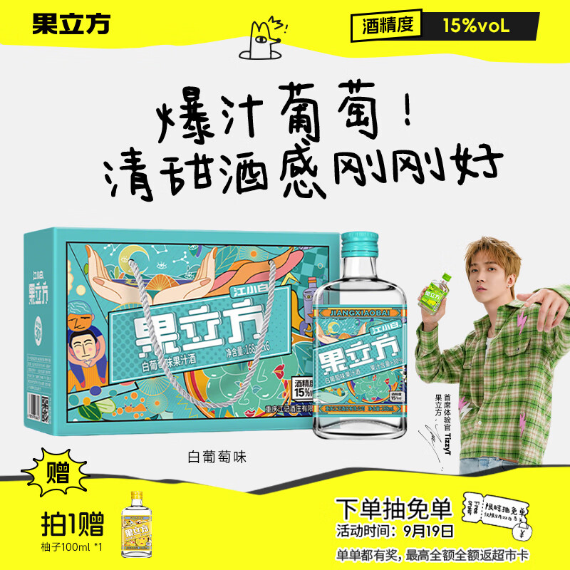 果立方果汁酒 中秋送礼 白葡萄味果汁酒 168ml*6瓶整箱装15度