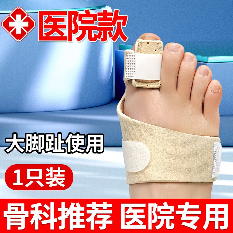 大小脚趾骨折固定器下地走路骨裂脚趾矫正器护具支具 (1个装)大脚趾