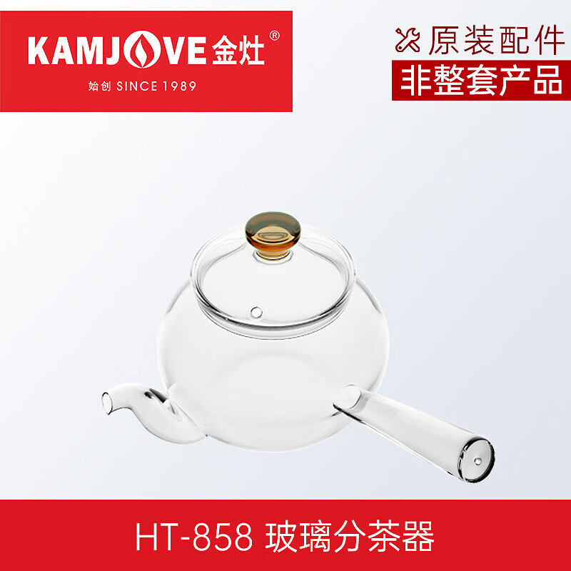 金灶煮茶器煮茶炉电热水壶煮水壶烧水壶玻璃壶配件【非整套产sn0194