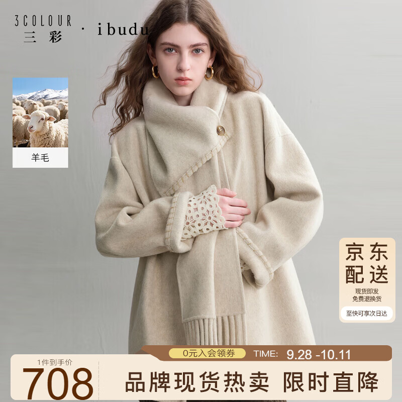 三彩【100绵羊毛】2026冬季新款双面呢大衣围巾毛呢外套女