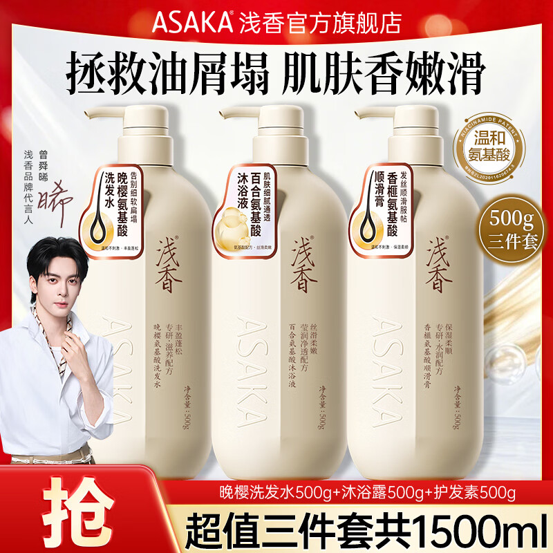 浅香曾舜晞同款丰盈蓬松控油去屑洗发水500g*2沐浴露500g 79.9元 - 美泡泡 浅香曾舜晞同款丰盈蓬松控油去屑洗发水500g*2沐浴露500g 79.9元 - 美泡泡