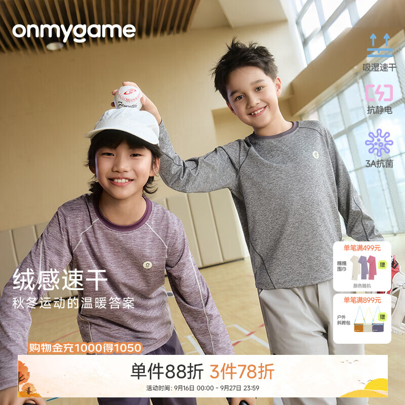 onmygame【学院球会】儿童运动长袖T恤男女童花纱绒感速干衣26年秋季上新 深灰色 150