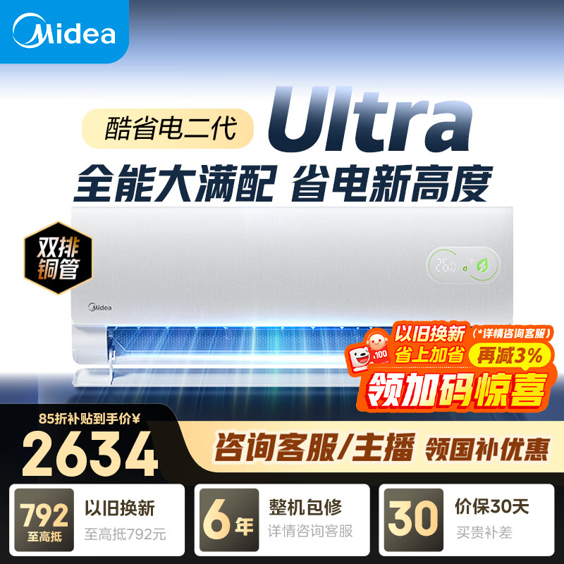 美的自营空调 3099元，TCL自营空调 2899元 - 86线报