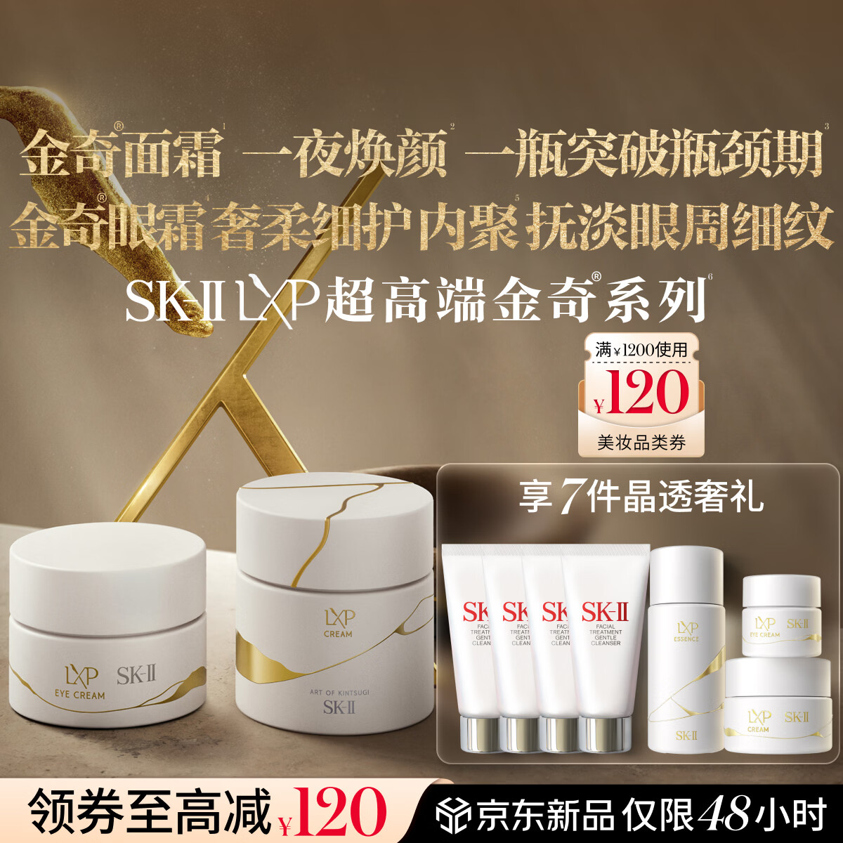 SK-IILXP金奇面霜50g+眼霜15g匠心化妆品全套sk2护肤品套装生日礼物女