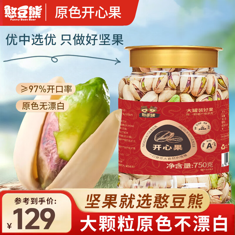 憨豆熊开心果750g 非漂白大颗粒罐装坚果炒货盐焗味干果休闲零食批发