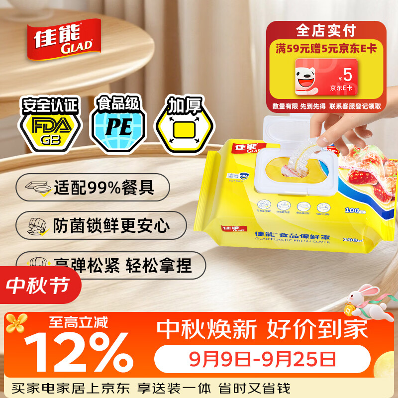 佳能（Glad）食品级保鲜罩100只  一次性保鲜膜罩高透保鲜袋饭菜保鲜套 耐高温