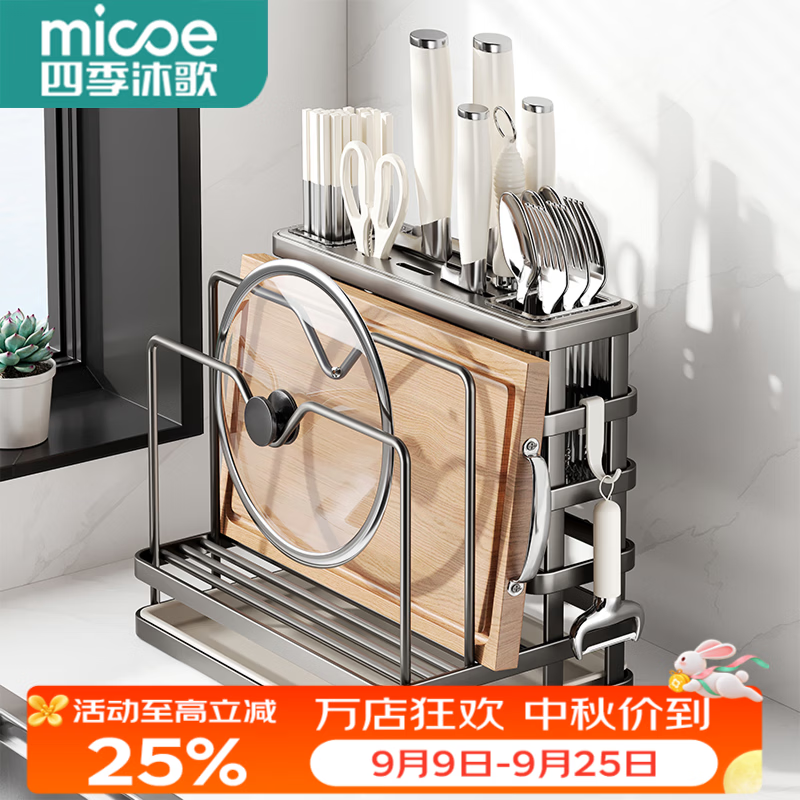 四季沐歌（MICOE）厨房刀架置物架砧菜板收纳架锅盖架刀具筷子一体多功能放置架 【枪灰】双筷筒刀架