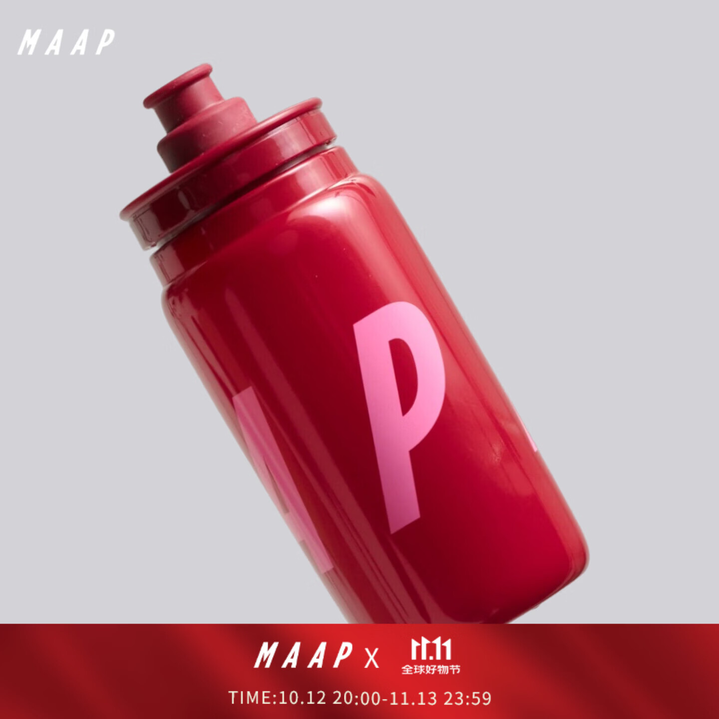 MAAP【新品】自行车专业骑行水壶大容量防尘单车骑行便携运动水杯 浆果色