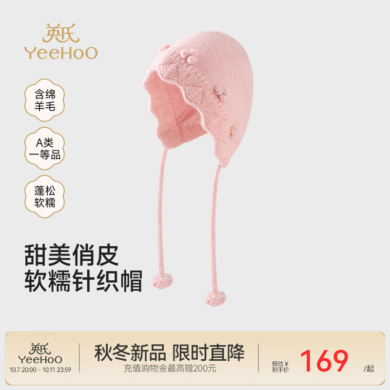 英氏（YEEHOO）【商场同款】新生儿面帽秋冬新款女宝保暖外着帽子毛织 素雅粉 48cm