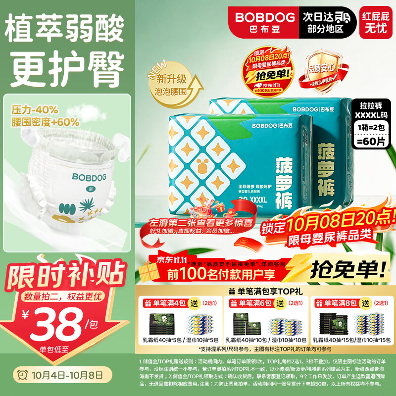 巴布豆（BOBDOG）【未检出甲酰胺】菠萝裤拉拉裤4XL60片弱酸护臀婴儿尿不湿透气