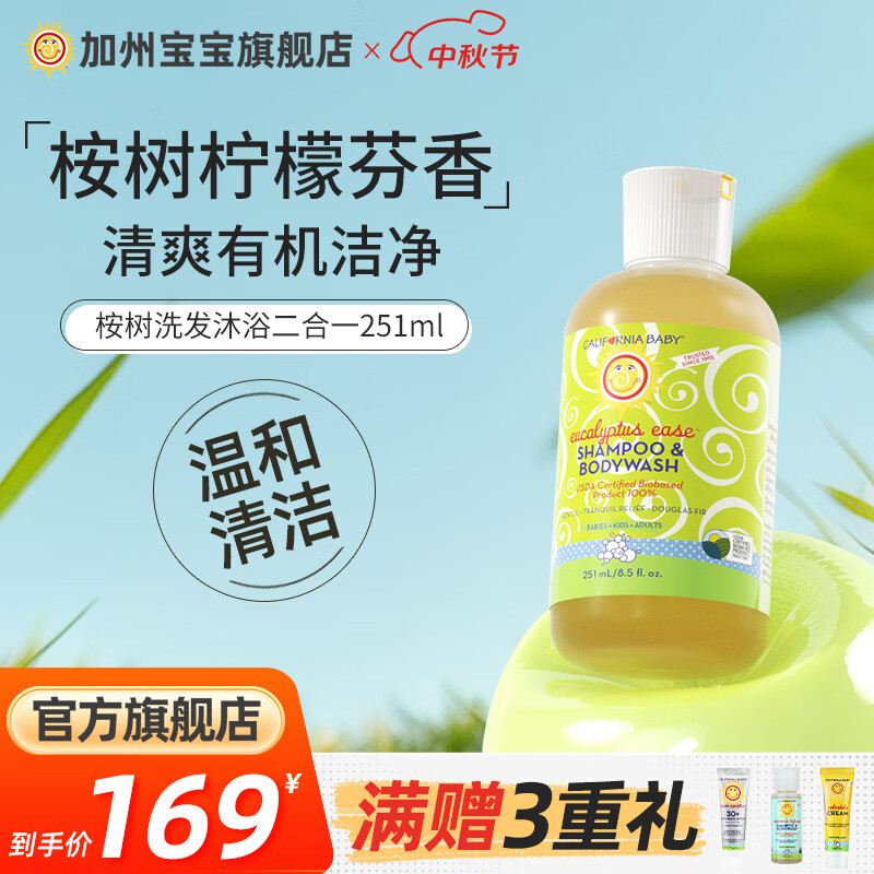 加州宝宝美国进口桉树洗发沐浴二合一宝宝沐浴露洗发水幼儿洗头液0岁适用 桉树洗沐二合一 251ml