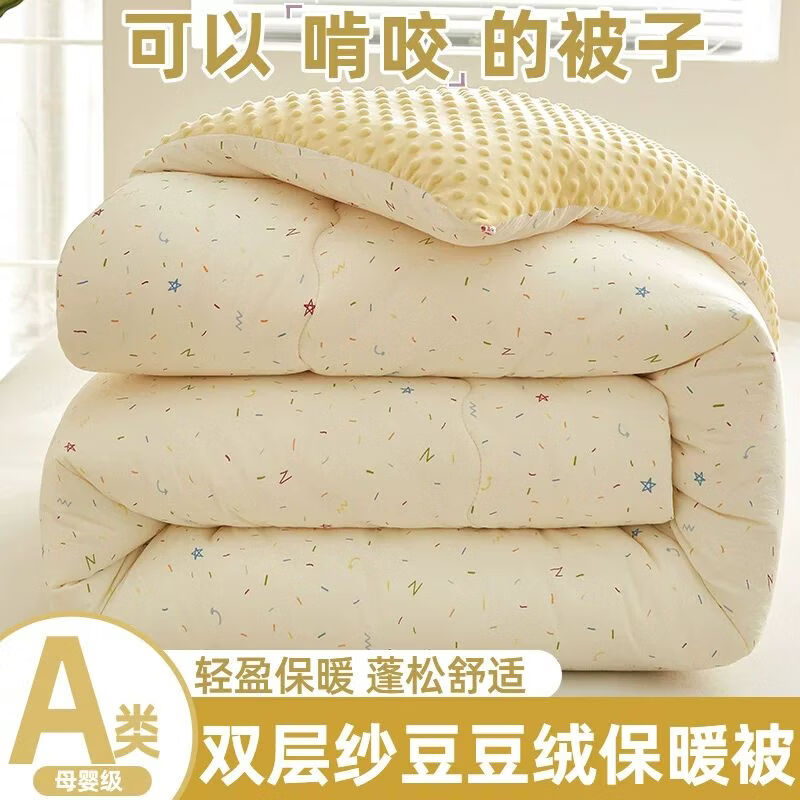 无印良品A类豆豆被子200x230cm家用双人春秋被芯被褥单双人四季被子次日达 星丝彩梦 【亲肤舒适 健康裸睡】 200x230cm-约6斤【秋冬被】