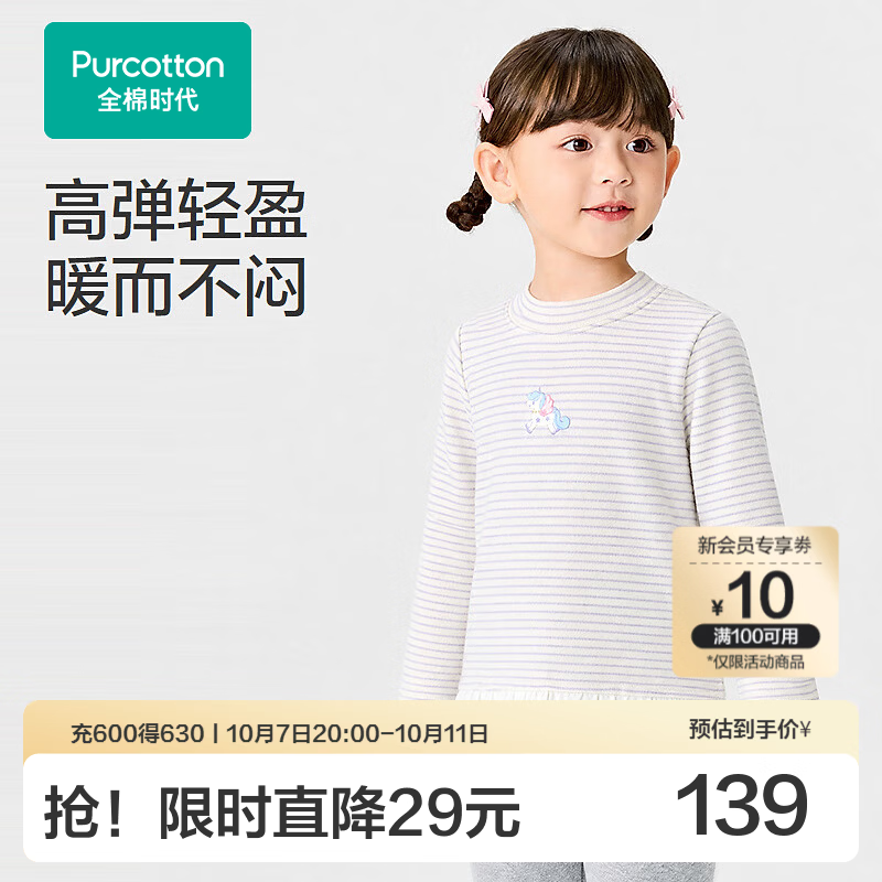 全棉时代（PurCotton）2026冬女幼童风柔棉翻领T恤 无荧光尽白 薰衣淡紫 90