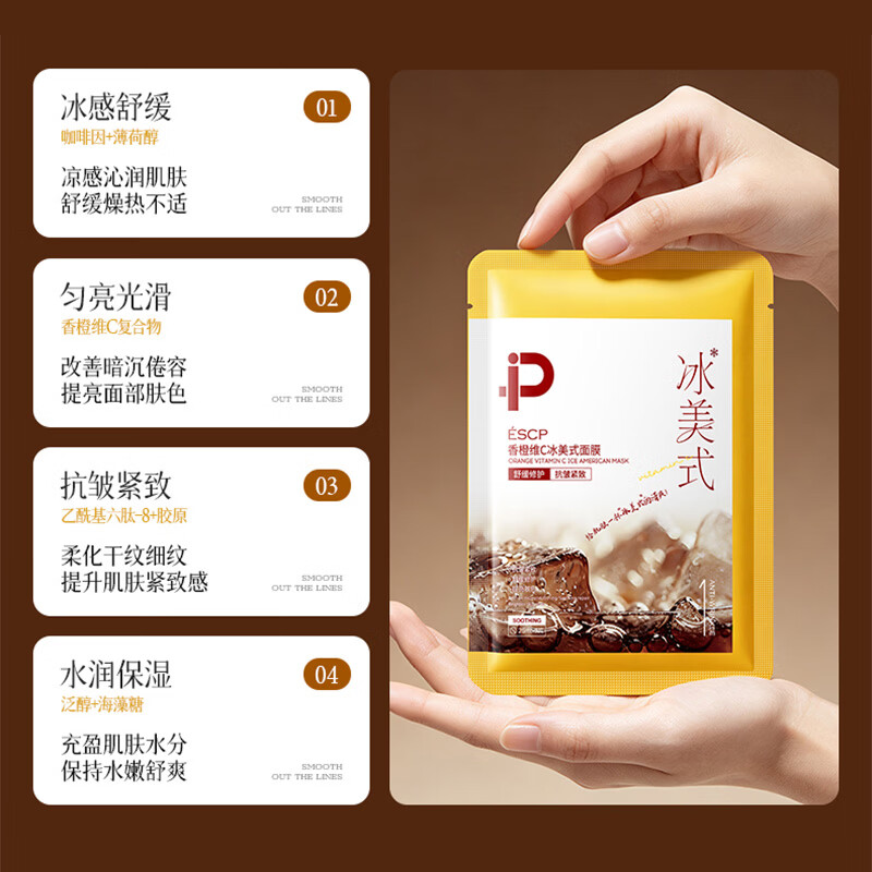 ESCP香橙冰美式(冰感)保湿修护补水抗皱紧致舒缓面膜熬夜急救男女 冰美式面膜*5片 2盒