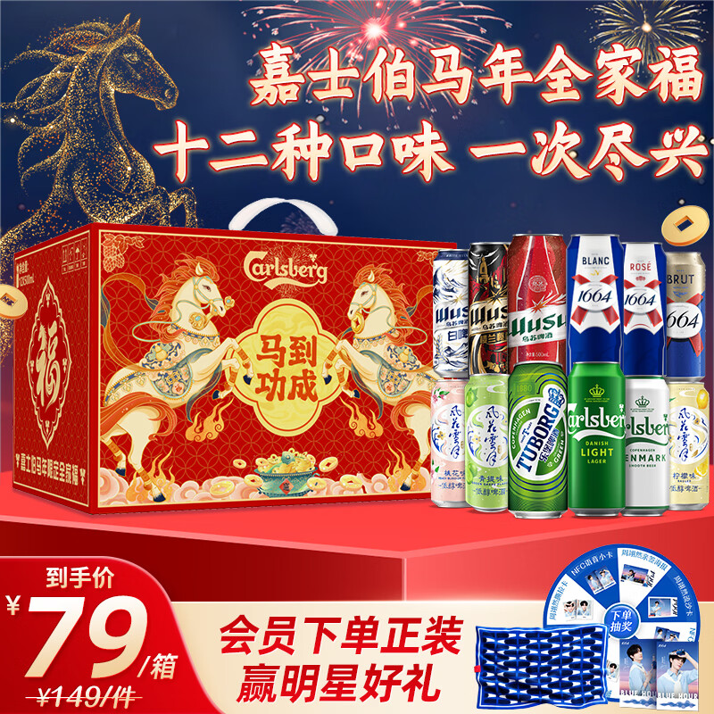 kronenbourg 1664啤酒嘉士伯马年礼盒500ml*12罐  送礼(新老包装随机发货)