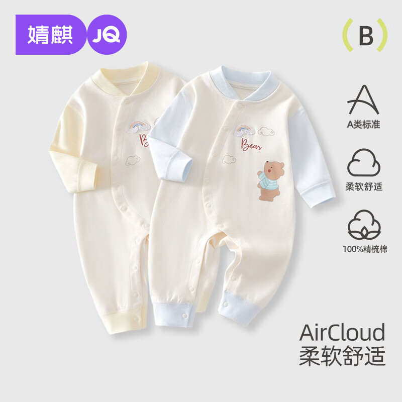 婧麒(JOYNCLEON)连体衣婴幼儿偏开打底衣服新生儿春秋纯棉可爱宝宝蝴蝶衣服 彩虹小熊黄色 59cm 1-3月,建议体重3.5-6.9kg
