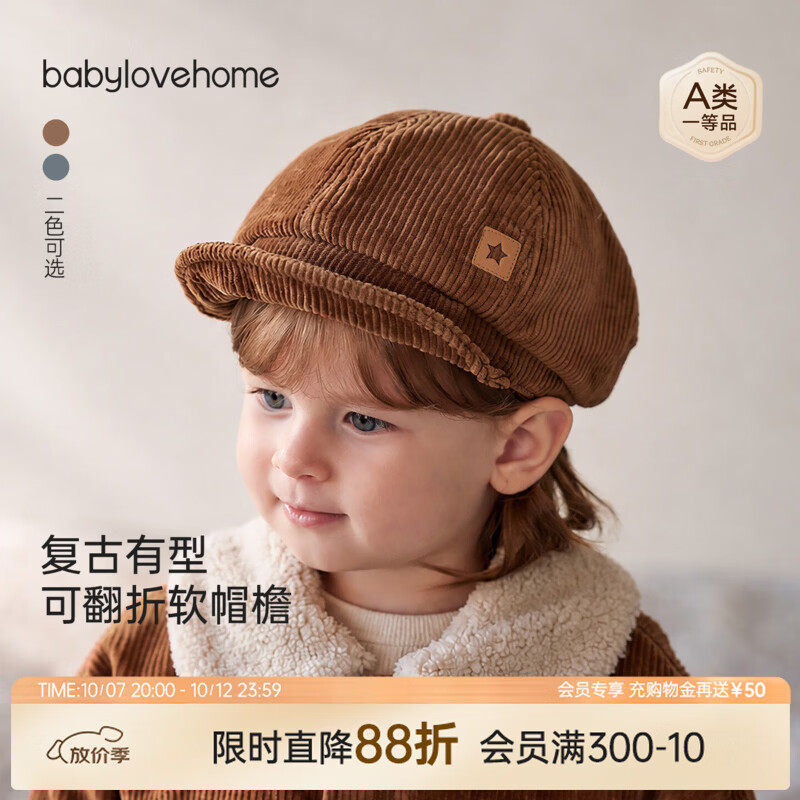 babylove婴幼儿帽子春秋灯芯绒复古百搭软檐帽男女宝宝时尚贝雷帽 暖茶棕 50cm（建议1.5-2.5岁）