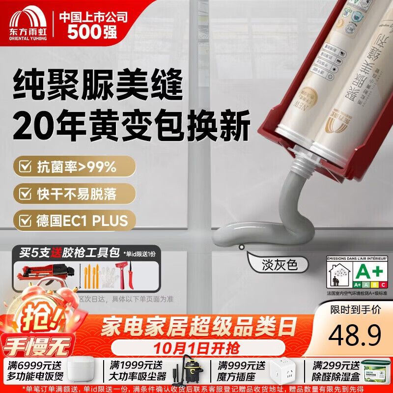 雨虹防水天冬聚脲美缝剂 耐老化 耐紫外线 淡灰色
