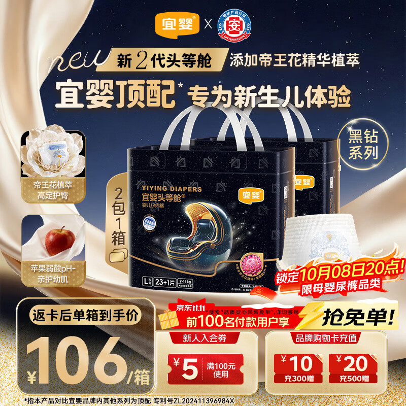 宜婴夜用黑钻头等舱拉拉裤超薄透气婴儿尿不湿L48【未检出甲酰胺】