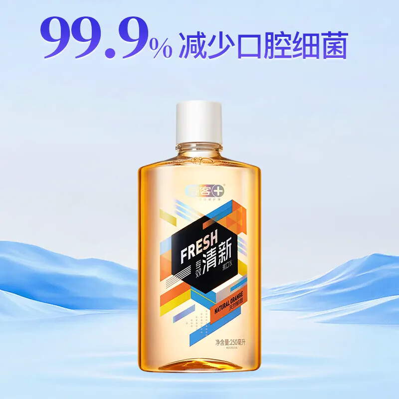 舒客清新橙味漱口水 减少口腔细菌 专效清新漱口水250ml