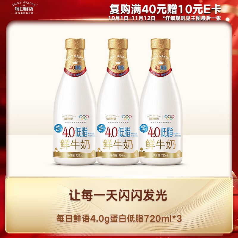 每日鲜语【肖战推荐】低温奶巴氏杀菌乳鲜牛奶4.0低脂720ml*3