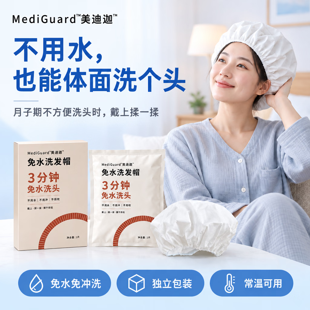 美迪迦湿巾免水洗发帽一次性洗头神器孕妇坐月子懒人卧床免水洗洗头湿巾 囤货装（12盒/包）
