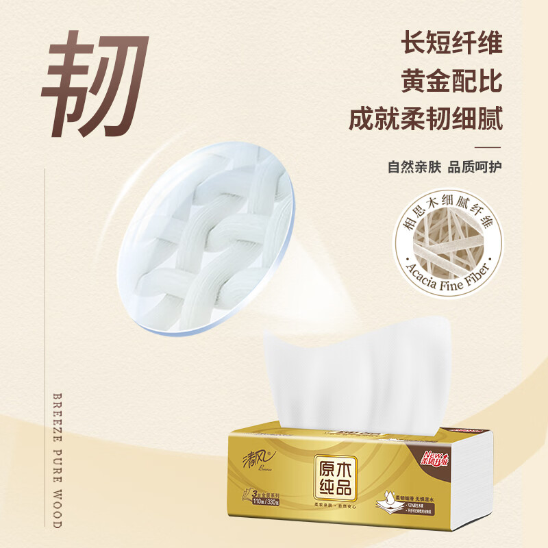 清风抽纸配图7