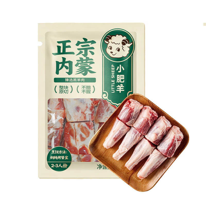 小肥羊内蒙古小羔羊小腿羊蝎子羊排生鲜正宗火锅红烧炖煮食材新品1.25kg 内蒙古羊小腿1.25kg*1+羊排1.25kg*1+羊蝎子1.25kg*2