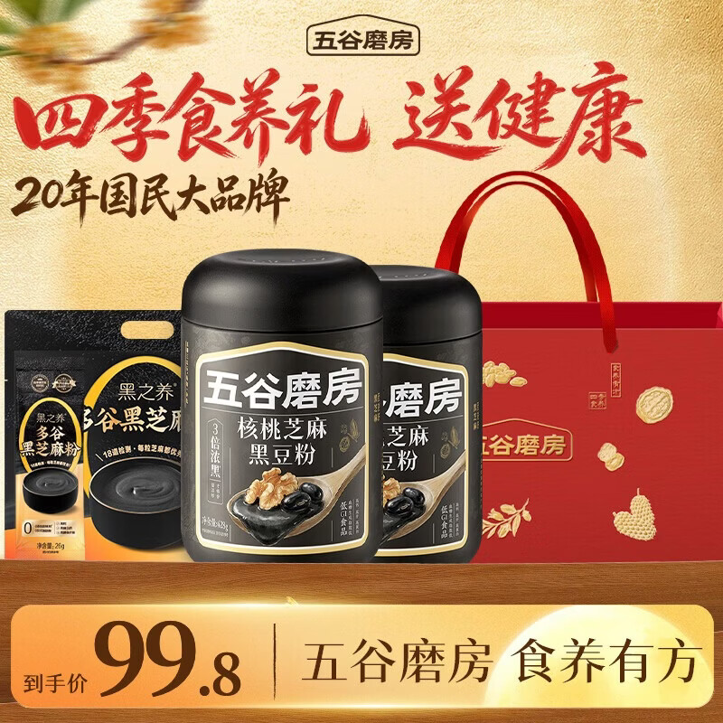 五谷磨房核桃芝麻黑豆粉速食芝麻糊健康冲泡早餐 【送礼专享】 428g*2罐 +多谷黑芝麻粉312g+礼袋
