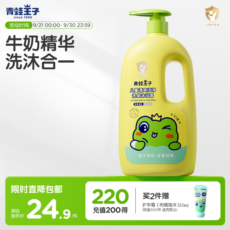 青蛙王子儿童洗发沐浴露二合一3-6-12岁温和清洁配方 牛奶精华润肤1.1L