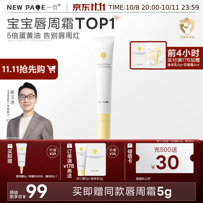 一页婴儿唇周霜隔离口水保湿舒缓唇周红敏宝宝唇周护理婴儿口水膏15g