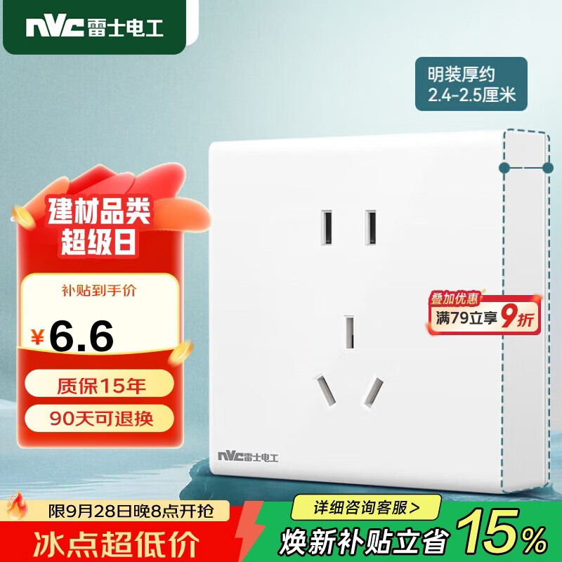 NVC雷士电工明装插座五孔插座二三插N02白色86型10A明装明线无需底盒