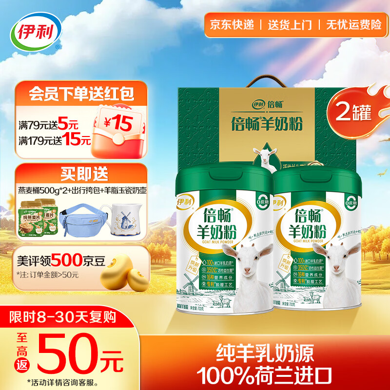 伊利倍畅全家高钙高蛋白羊奶粉 专利脱膻工艺 活性益生菌 送长辈礼品 【双罐礼盒】脱膻工艺-700*2