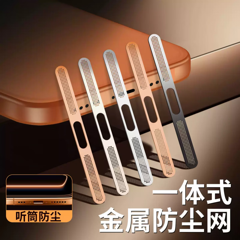 手机金属一体式防尘网适用于苹果18Pro/17ProMax/16/15Pro听筒充电口防尘贴扬声器挡灰耐刮保护贴 【紫色】4片装丨金属一体防尘网 iPhone 12 Mini