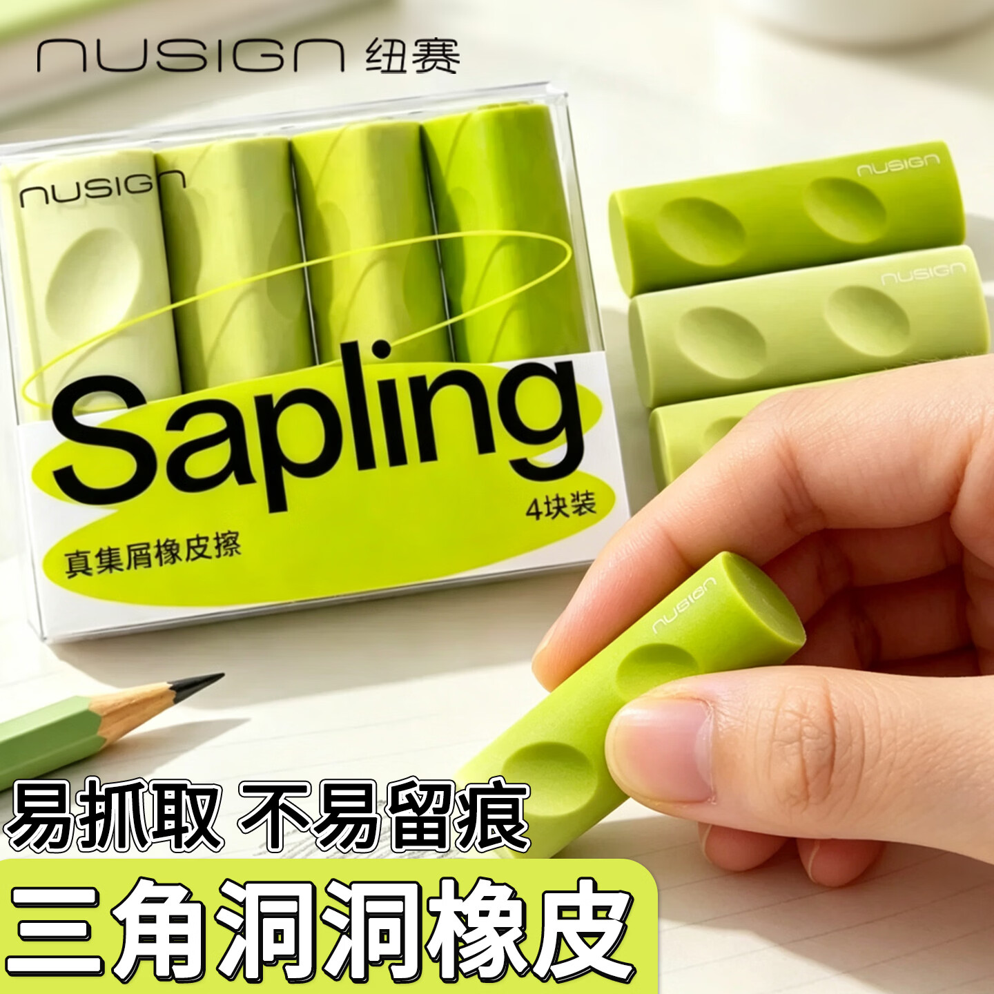 纽赛（NUSIGN）三角洞洞橡皮擦真集屑一年级小学生用聚屑成线干净不易留痕擦拭成条儿童易握hb绘画考试2b铅笔可擦 渐变绿【三角洞洞橡皮】1盒-4块 无规格